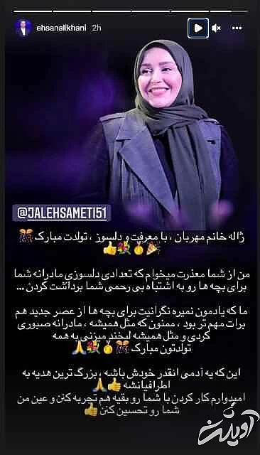 احسان علیخانی از ژاله صامتی عذرخواهی کرد